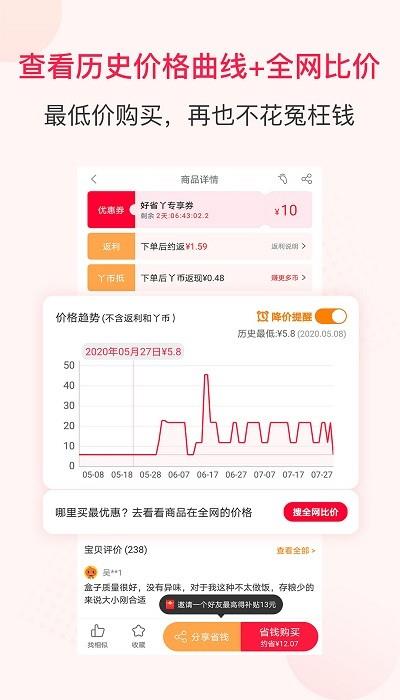 好省丫  v9.2.0图2