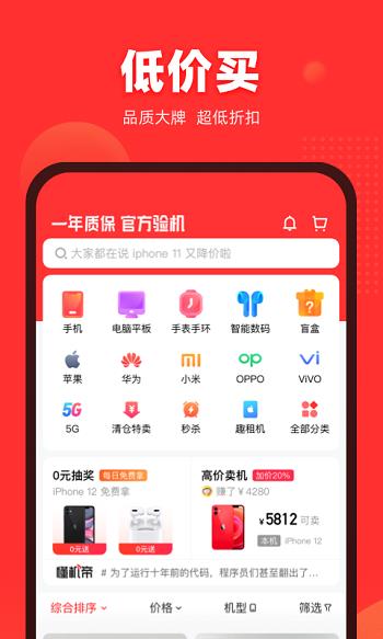 找靓机二手平台  v9.1.86图3