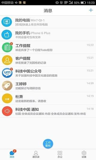 联信企业版  v6.1.180210图2