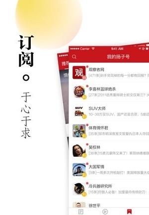 扬子头条  v3.0.0图3