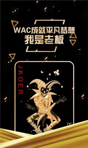 WAC  v0.1.2图1