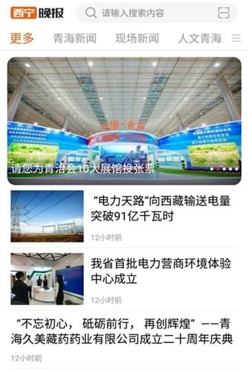 西宁晚报  v4.0.00图1