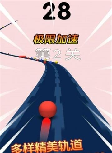 奔跑的球球  v1.0.0图2