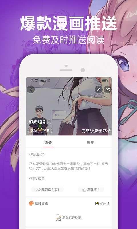 羞羞漫画免费漫画台破解版  v1.0图2