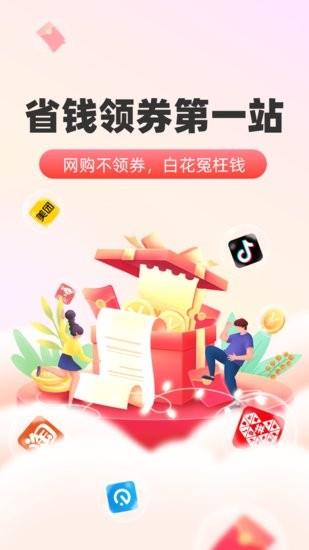 太省优惠券  v1.0.0图1