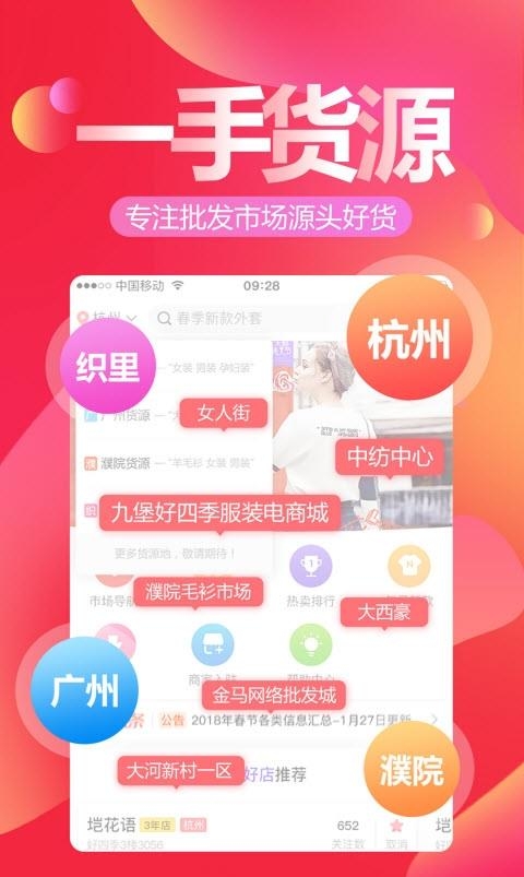 货捕头杭州女装网服装批发  v2.7.7图1