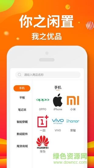 闲至优品二手手机