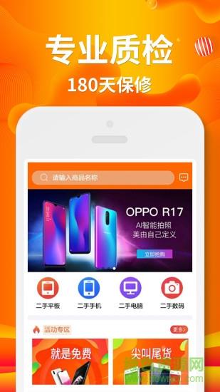 闲至优品二手手机  v2.7.6图1