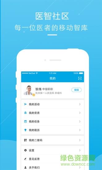 医智社区  v3.5.4图1