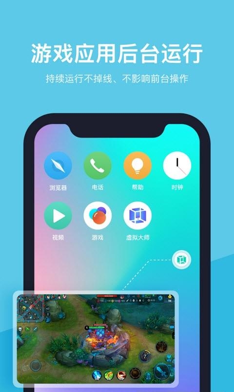 vmos虚拟大师  v1.1.41图1