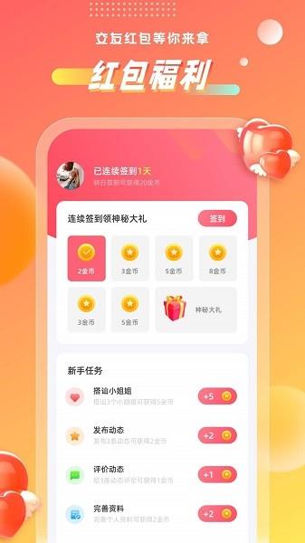 聊心官方客户端  v1.1.5图1