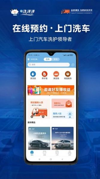 洗洋洋到家  v0.1.2图1