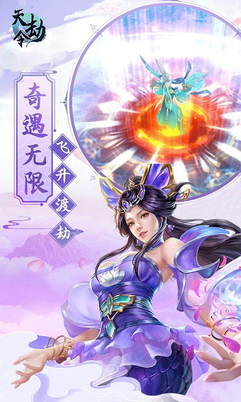 天劫令  v1.0.3图4