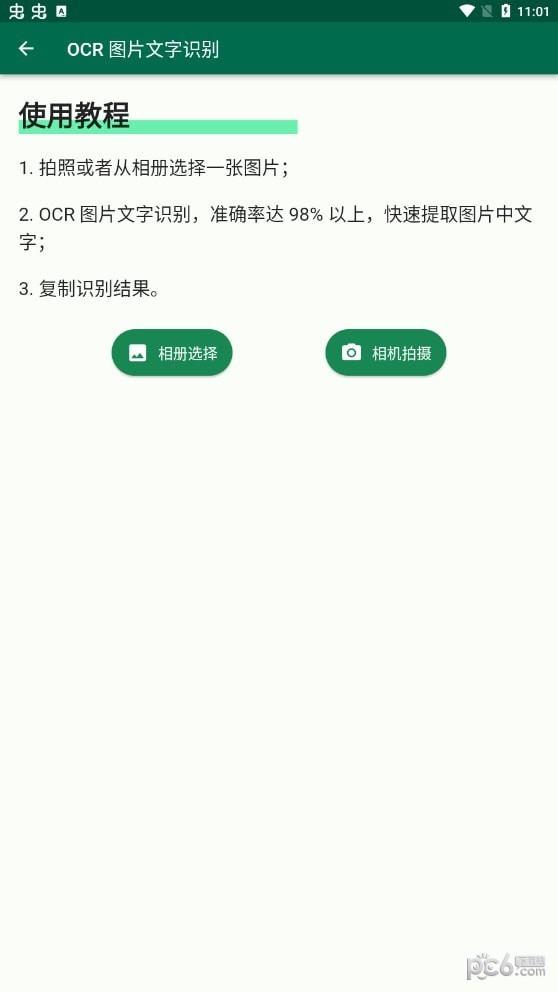 糯米工具箱  v2.0.1图2