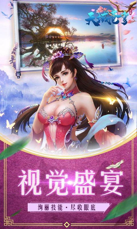 天域苍穹满V版  v1.0.3图4