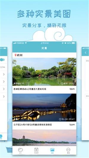 最美天气预报  v2.0.0图2