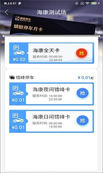 永春智慧停车  v1.0.8图4