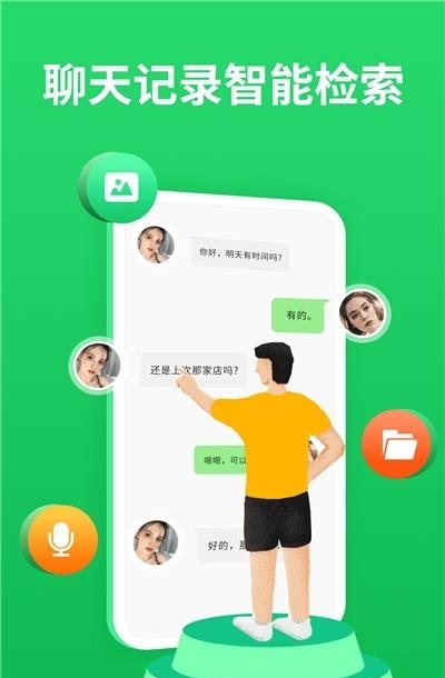 聊天记录管理器  v1.0.0图2