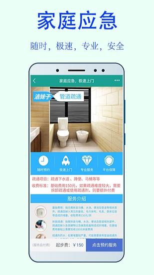 洁妹子家政保洁  v4.1图2