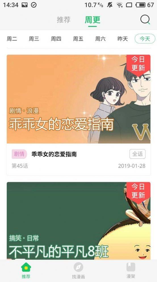 非麻瓜漫画杀戮追踪漫画  v1.0图1