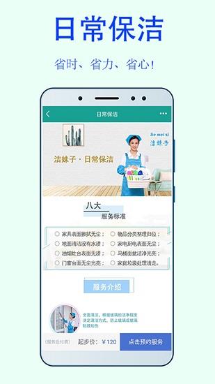 洁妹子家政保洁  v4.1图1