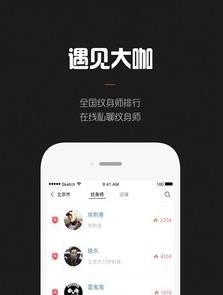 纹身大咖APP  v4.0图2