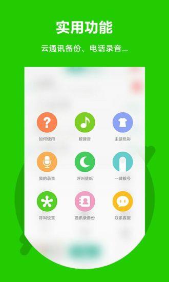 easy call北瓜网络电话  v3.0.0.37图1