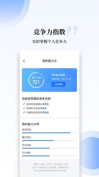 工匠职聘  v2.4.0图2