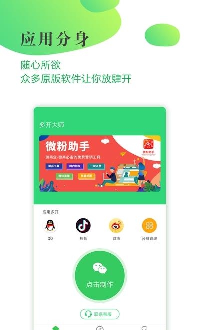 多开大师  v1.0.8图4