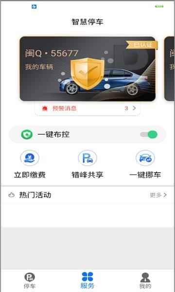 永春智慧停车  v1.0.8图1
