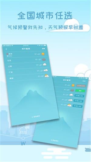 最美天气预报  v2.0.0图1