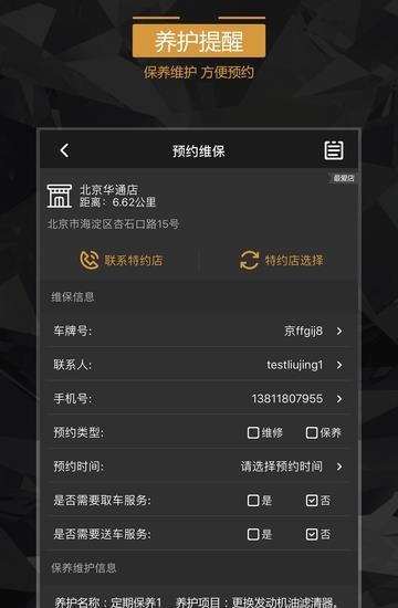 广汽讴歌e-BUTLER  v2.3.2图2