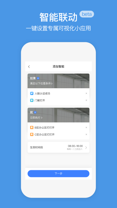 萤石商业智居  v2.9.6图1