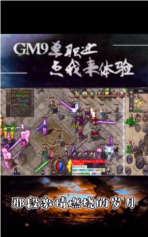 GM9单职业三端互通  v1.0.0图1