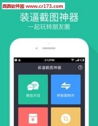 装逼截图神器  v1.0图1