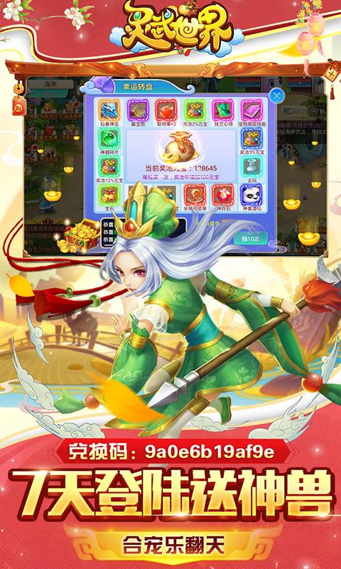 灵武世界豪横版  v1.0.2图3