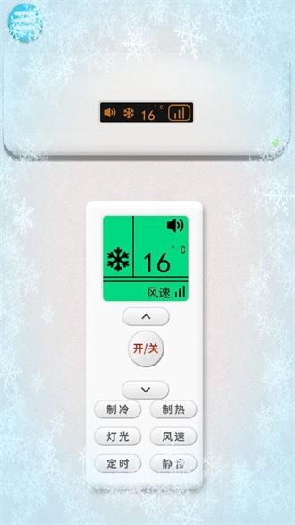 真实空调模拟器  v1.0图5