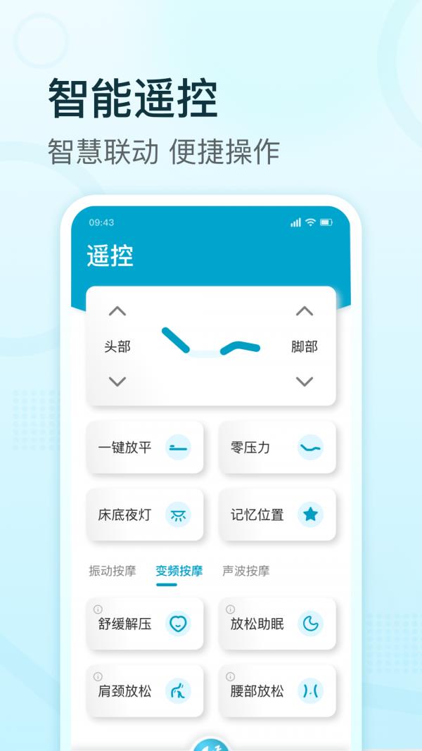 舒福德智能床  v1.2.1图5