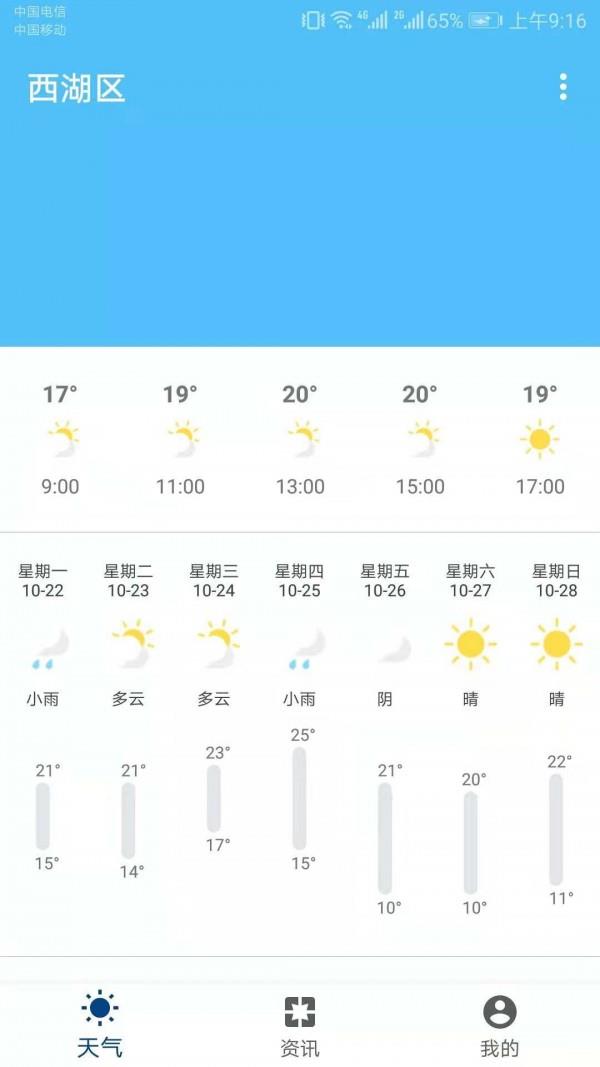 出门看天  v1.5.2图2