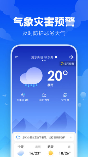 幸福天气管家  v1.0.0图2