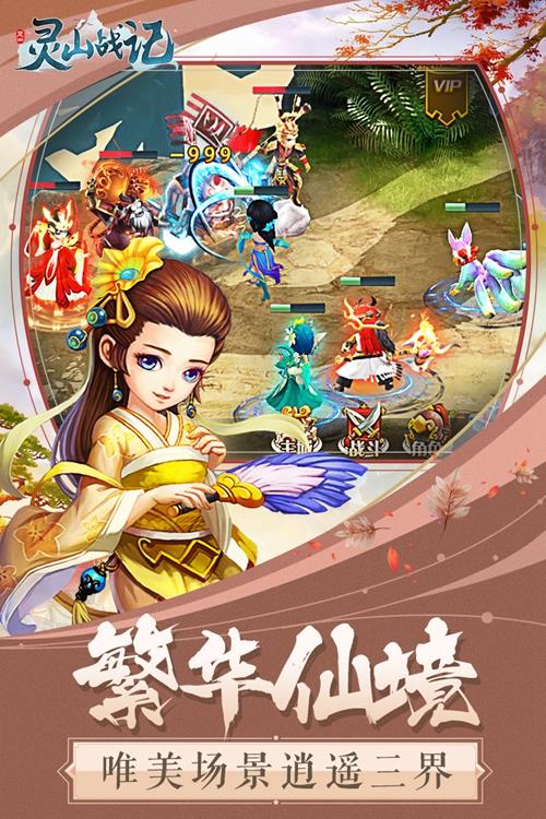 灵山战记满V版  v1.0.0图3