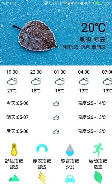 灵犀天气