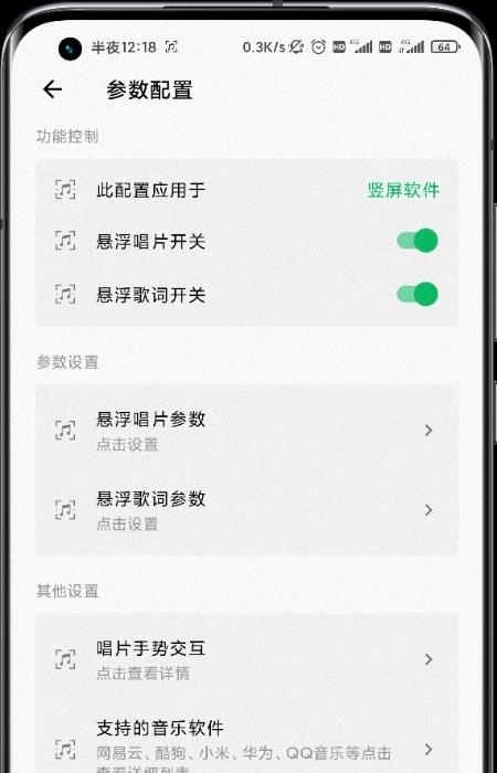 状态栏歌词  v1.6.0图2