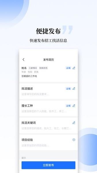 工匠职聘  v2.4.0图1
