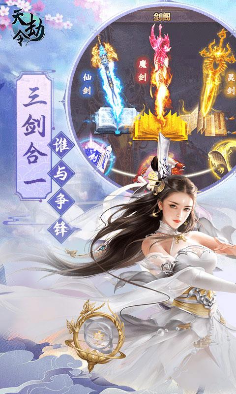 天劫令  v1.0.3图2