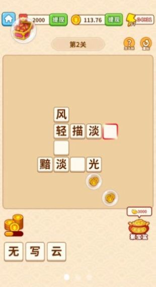 成语探花郎  v1.0.1图2