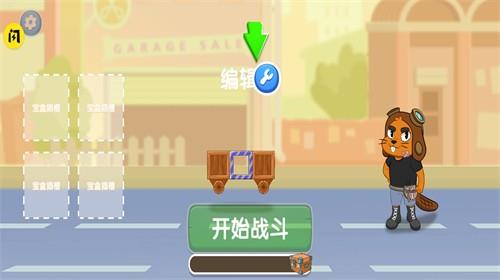 暴暴车大作战  v1.0.3图3