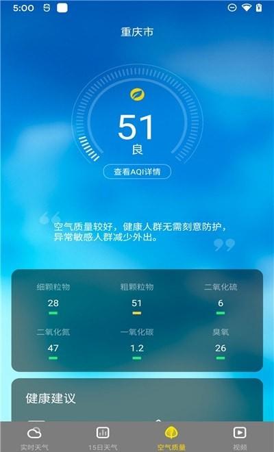 手心天气预报  v1.0.0图3