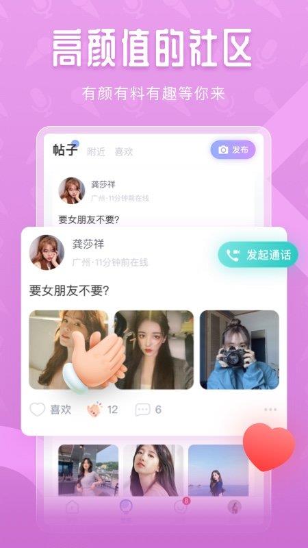 声尤交友  v1.1.1图3