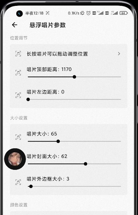 状态栏歌词  v1.6.0图3